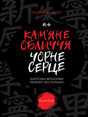 cover image of Кам'яне обличчя, чорне серце
